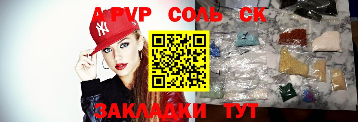 Alpha-PVP СК  Вход с VPN  A PVP крисы CK  A PVP  APVP СК КРИС  Белебей 