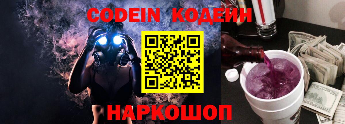 Белебей  Кодеин напиток Lean (лин)  Вход с VPN 